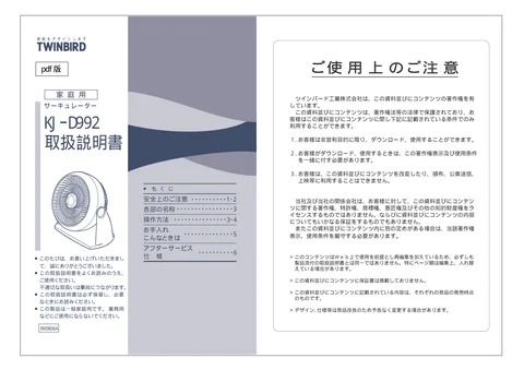 twinbird ツインバード KJ-D992W